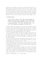 [심리학]붉은 악마 현상을 통해 본 한국인의 집단의식-5