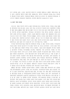 [심리학]붉은 악마 현상을 통해 본 한국인의 집단의식-6