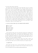 [심리학]붉은 악마 현상을 통해 본 한국인의 집단의식-7