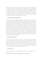 [심리학]붉은 악마 현상을 통해 본 한국인의 집단의식-8