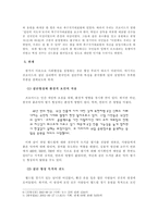 [심리학]붉은 악마 현상을 통해 본 한국인의 집단의식-9