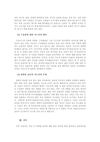 [심리학]붉은 악마 현상을 통해 본 한국인의 집단의식-10