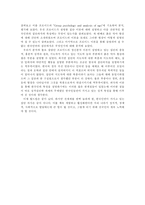 [심리학]붉은 악마 현상을 통해 본 한국인의 집단의식-11