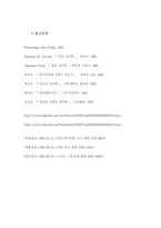 [심리학]붉은 악마 현상을 통해 본 한국인의 집단의식-12