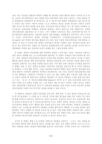 [인적자원관리] 노드스트롬 인적자원관리-5