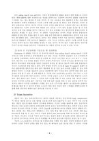 [인적자원관리] 노드스트롬 인적자원관리-9