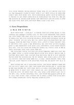 [인적자원관리] 노드스트롬 인적자원관리-10