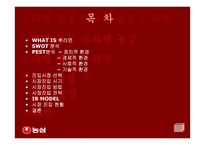 [국제마케팅]신라면의 중국 진출-2