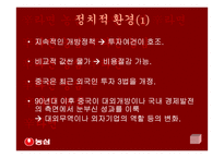 [국제마케팅]신라면의 중국 진출-9
