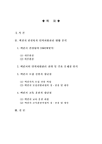 [인적자원관리] 맥킨지의 인적자원관리 전략-2