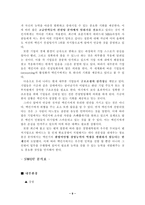 [인적자원관리] 맥킨지의 인적자원관리 전략-9