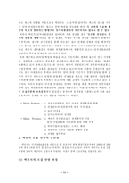 [인적자원관리] 맥킨지의 인적자원관리 전략-11