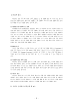[인적자원관리] 맥킨지의 인적자원관리 전략-12