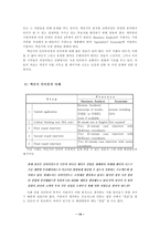 [인적자원관리] 맥킨지의 인적자원관리 전략-14