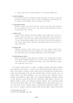 [인적자원관리] 맥킨지의 인적자원관리 전략-18