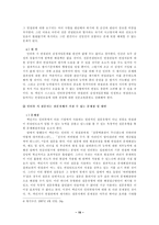 [인적자원관리] 맥킨지의 인적자원관리 전략-19