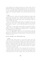 [인적자원관리] 맥킨지의 인적자원관리 전략-20
