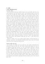 [문화교류]한국과 캐나다의 경제. 문화교류 활성화 방안-5