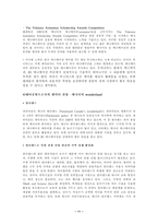 [문화교류]한국과 캐나다의 경제. 문화교류 활성화 방안-11
