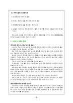 [기업분석] 스타벅스 기업분석-5