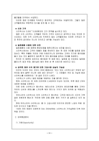 [기업분석] 스타벅스 기업분석-11
