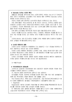 [기업분석] 스타벅스 기업분석-12