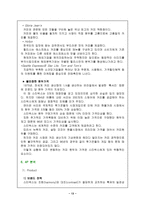 [기업분석] 스타벅스 기업분석-13