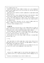 [기업분석] 스타벅스 기업분석-14