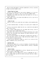 [기업분석] 스타벅스 기업분석-17