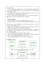 [기업분석] 스타벅스 기업분석-19