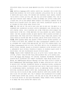 [유통관리]유통산업 부문의 SCM 적용 사례-2