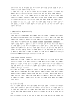 [유통관리]유통산업 부문의 SCM 적용 사례-4