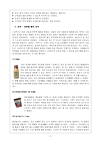 [국제경영] 스타벅스 제휴전략과 글로벌전략-2