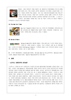 [국제경영] 스타벅스 제휴전략과 글로벌전략-3