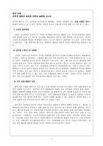 [국제경영] 스타벅스 제휴전략과 글로벌전략-4