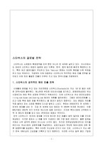 [국제경영] 스타벅스 제휴전략과 글로벌전략-5