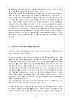[국제경영] 스타벅스 제휴전략과 글로벌전략-6