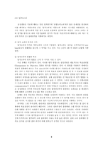 [인사관리] 삼성생명 인력개발전략 사례-8