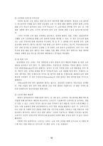 [인사관리] 삼성생명 인력개발전략 사례-12