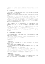 [인사관리] 유한양행 인사관리 분석-11