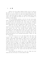 [인적자원관리] 수평적 기업구조를 통한 효과적인 인적자원관리 - Incomm Brodeur-4
