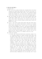 [인적자원관리] 수평적 기업구조를 통한 효과적인 인적자원관리 - Incomm Brodeur-8