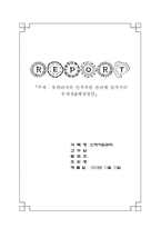 [인적자원관리] 롯데리아의 인적자원관리에 있어서의 문제점&해결방안-1