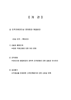 [인적자원관리] 롯데리아의 인적자원관리에 있어서의 문제점&해결방안-2
