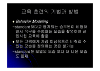 [인적자원관리] 대한항공과 아시아나항공의 교육훈련 비교 및 분석-13