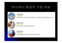 [인적자원관리] 대한항공과 아시아나항공의 교육훈련 비교 및 분석-19