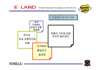 [지식경영] 이랜드의 지식경영을 통한 조직관리-18