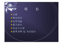 [인사관리] LG CNS, 혁신적 인사관리-2