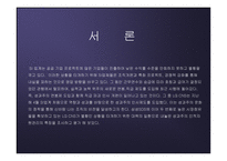 [인사관리] LG CNS, 혁신적 인사관리-3