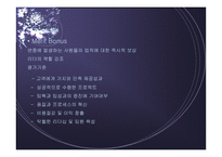 [인사관리] LG CNS, 혁신적 인사관리-15